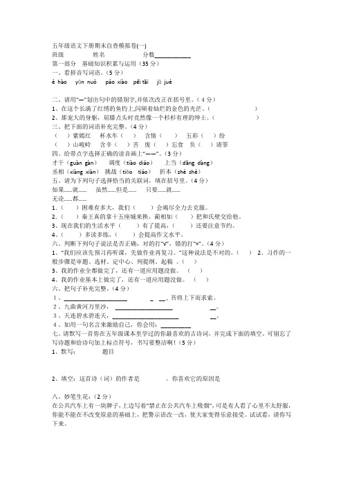 2012五年级语文下册期末试卷附答案作文