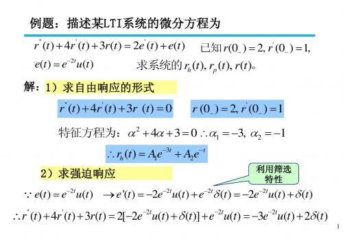 信号与系统第二章例题