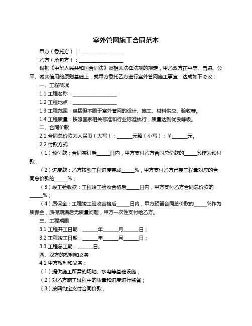 室外管网施工合同范本