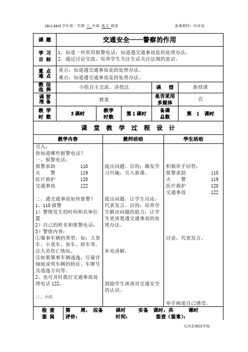 地方课教案(18篇)