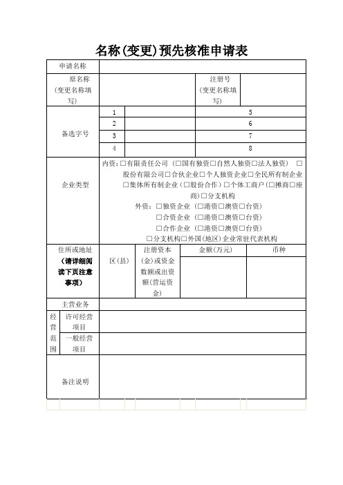 名称核准变更申请表