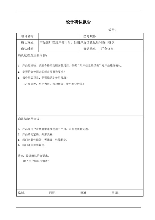 设计确认报告