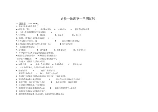 (完整版)高中地理必修一第一章测试题