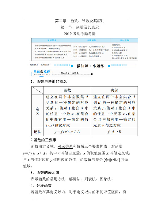 2020版《微点教程》高考人教A版理科数学一轮复习文档：第二章 第一节 函数及其表示 