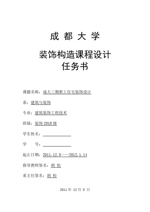 装饰构造课程设计任务书  装饰10级