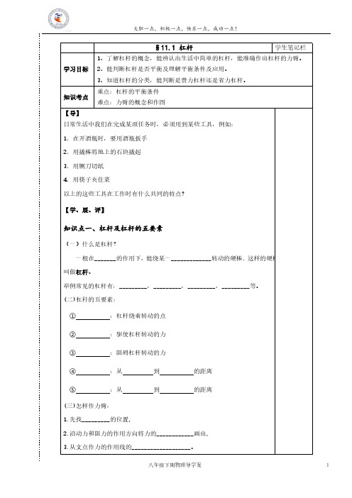 八年级下期第十一章导学案