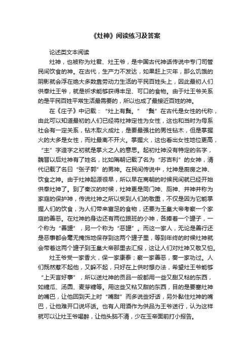 《灶神》阅读练习及答案