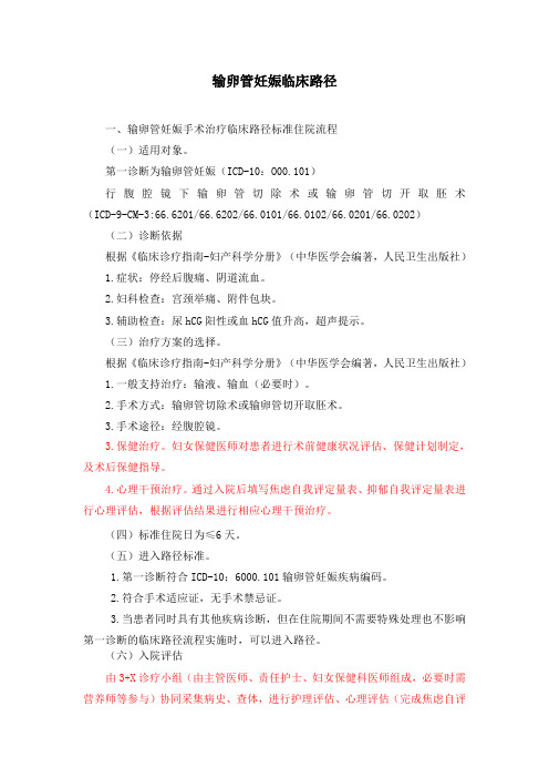 输卵管妊娠路径修改2016-02-14