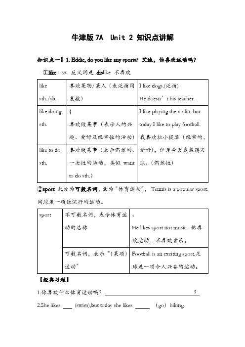 译林牛津英语7A-Unit-2-知识点总结讲解