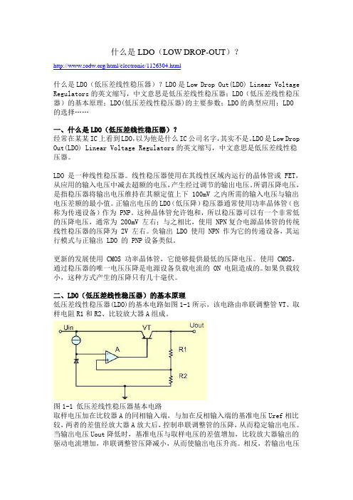 什么是LDO(LOW DROP-OUT)