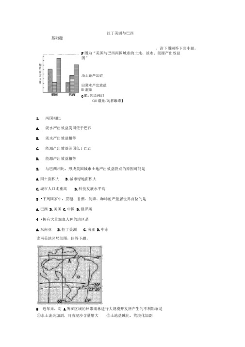 高二上册地理点对点练习卷：拉丁美洲与巴西