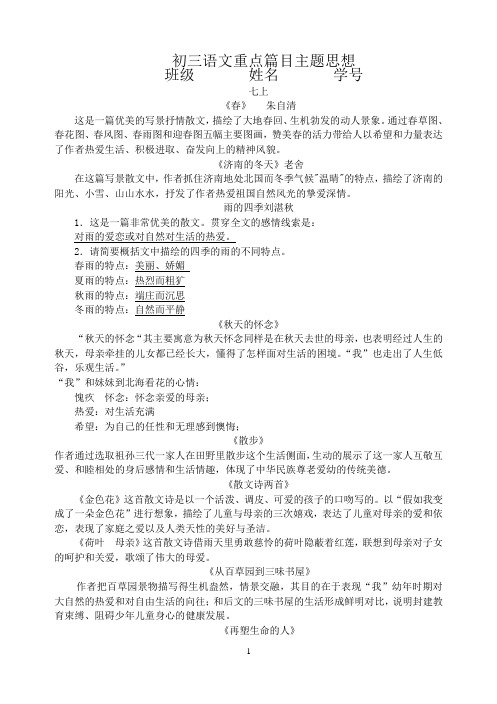 初三语文现代文主旨