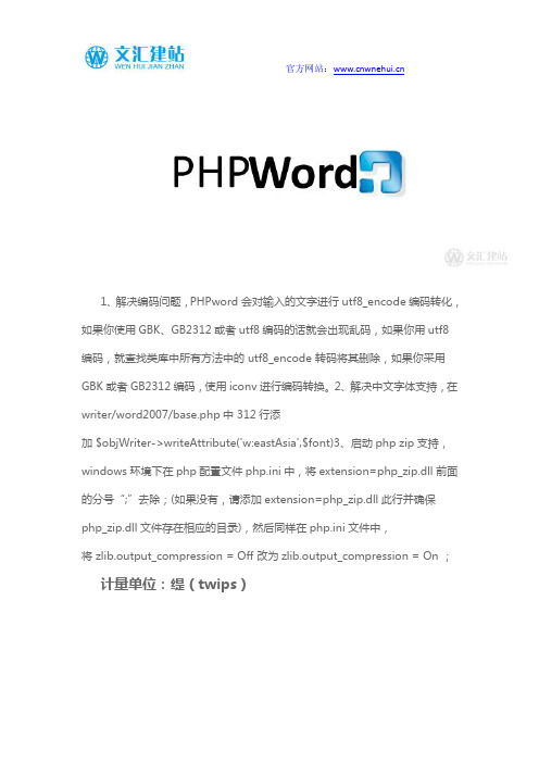 PHPword 中文乱码,终极解决方案最新版+1