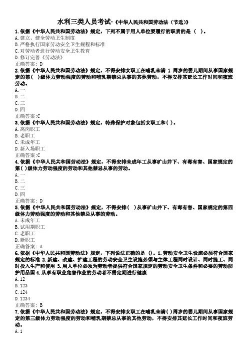 浙江省水利三类人员考试-《中华人民共和国劳动法(节选)》