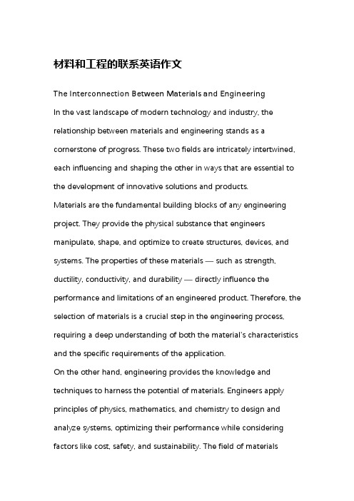 材料和工程的联系英语作文