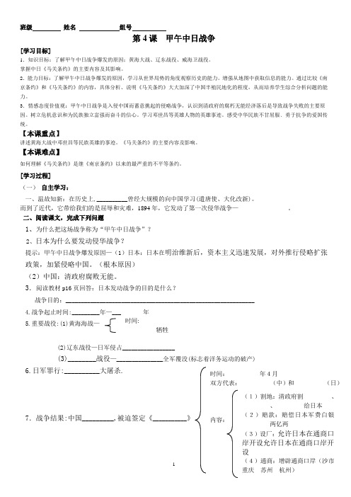 学案4 甲午中日战争