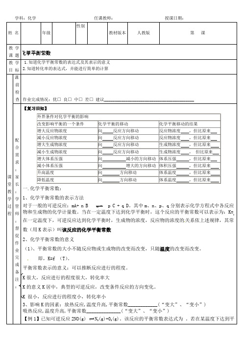 高三化学复习：化学平衡3(化学平衡常数)