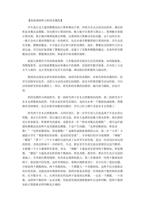 探索规律和与积的奇偶性教材分析