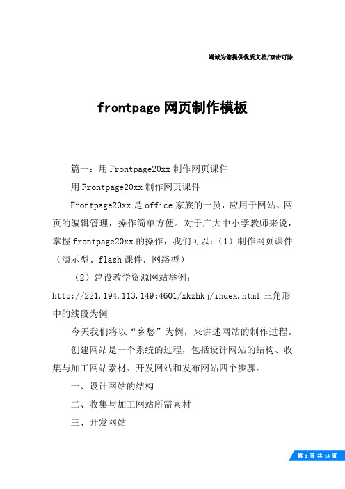 frontpage网页制作模板