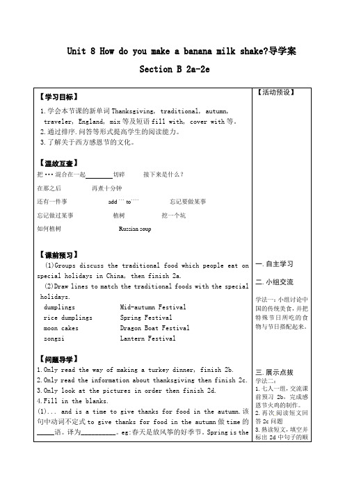 人教版英 语八年级上册Unit8 SectionB2a-2e 学案(无答案)