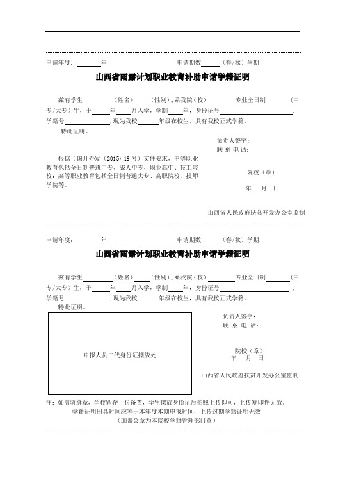 雨露计划职业教育补助-学籍证明-模板