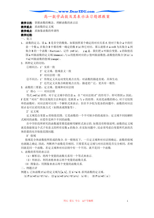 高一数学函数及其表示法习题课教案