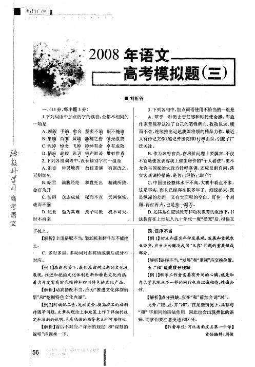 2008年语文高考模拟题(三)