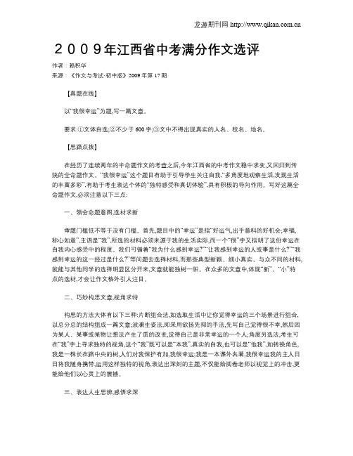 2009年江西省中考满分作文选评