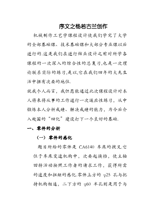 CA6140拨叉831002课程设计说明书