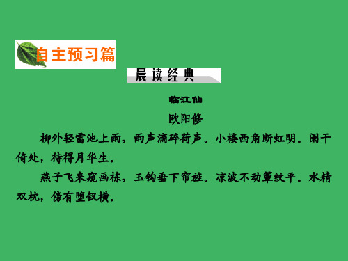 人教版选修《中国古代诗歌散文欣赏》伶官传序 课件(38张)