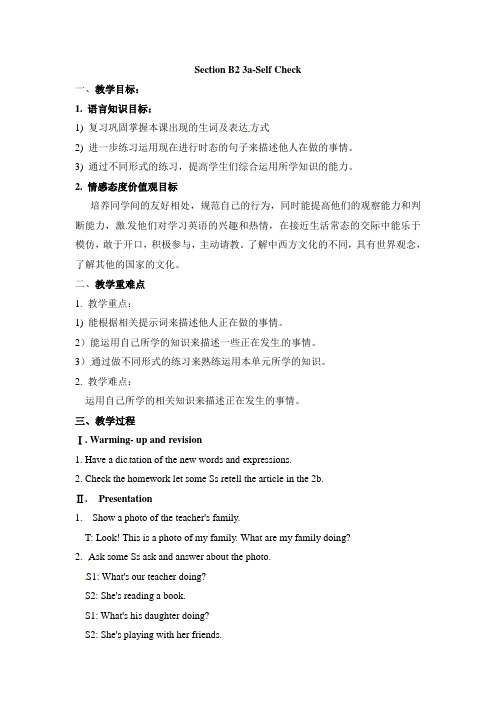 人教版英语七下《Unit6I'mwatchingTV》(SectionB2)word教案