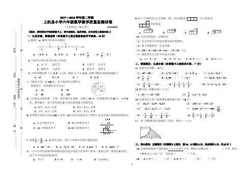 2017-2018学年第二学期小学六年级数学质量检测试卷