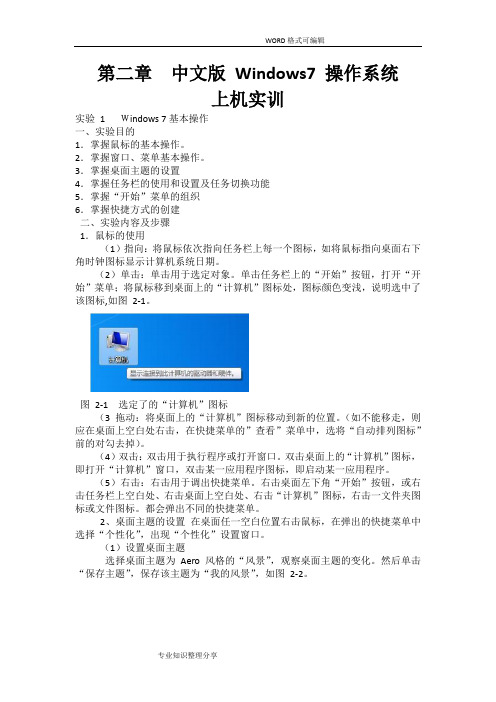 Windows7操作系统上机实训