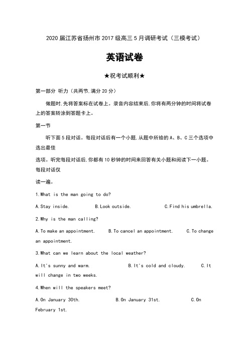 2020届江苏省扬州市2017级高三5月调研考试(三模考试)英语试卷及答案