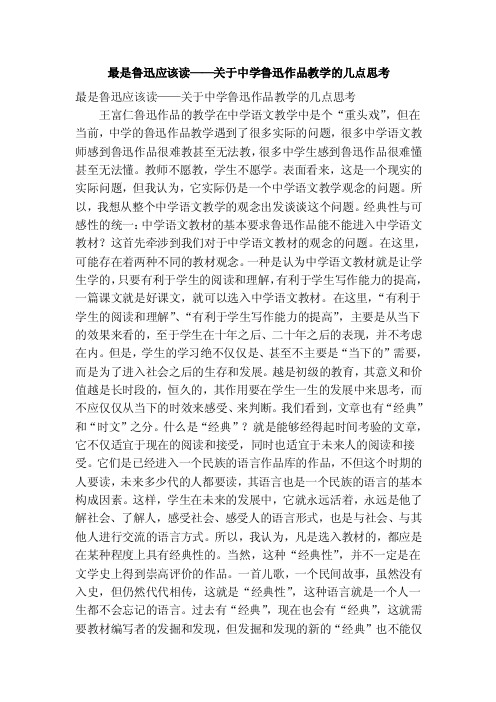 最是鲁迅应该读——关于中学鲁迅作品教学的几点思考