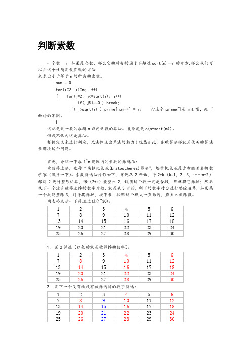 素数判断算法