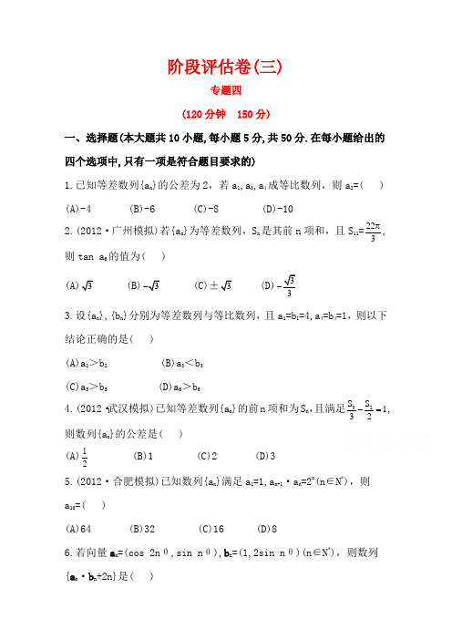 安徽2015届高考数学二轮复习之能力专项训练24Word版含答案