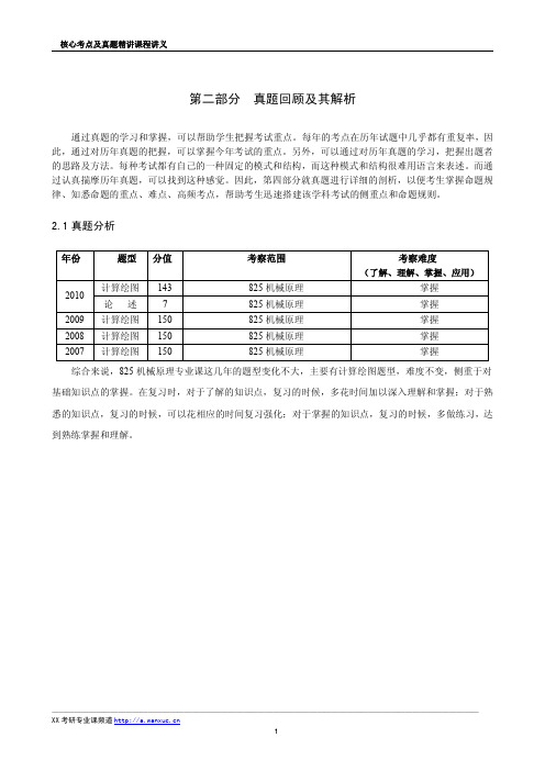 【重庆大学825机械原理】核心考点及真题精讲课程—讲义