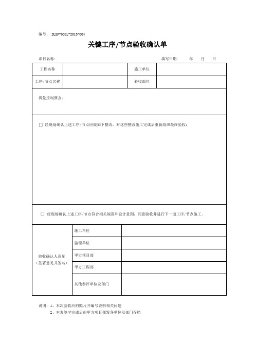 关键工序节点验收确认单