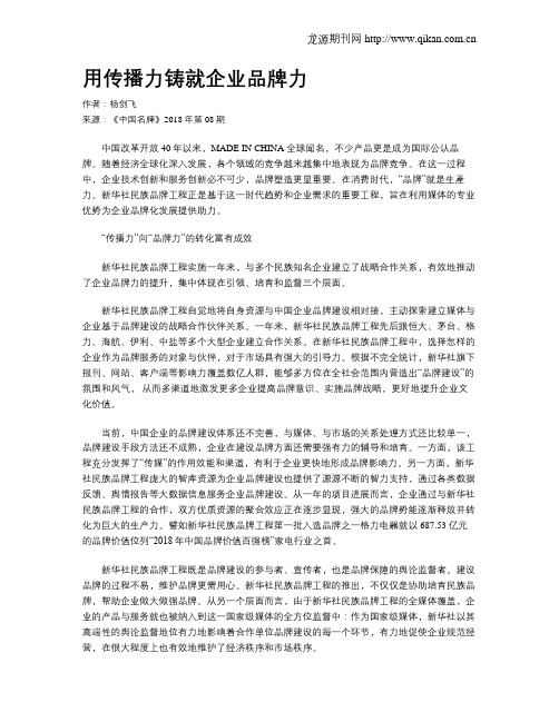 用传播力铸就企业品牌力