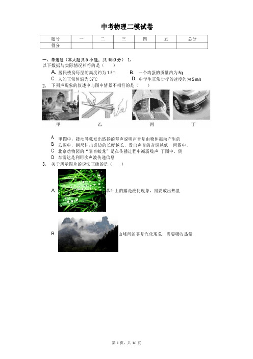 河北省石家庄市2020年中考物理二模试卷