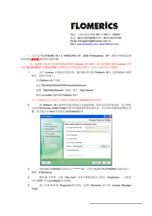 Flotherm 中文安装指导