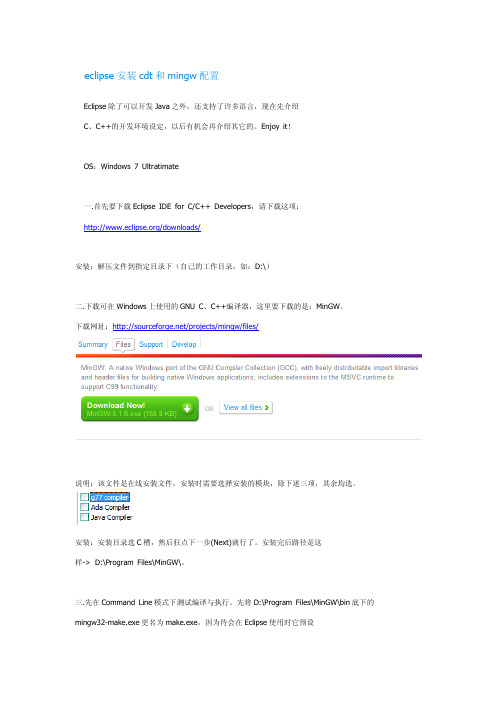 eclipse安装cdt和mingw配置