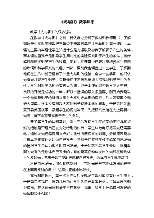 《光与影》教学反思