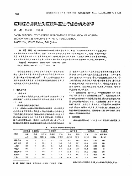 应用综合指数法对医院科室进行综合绩效考评