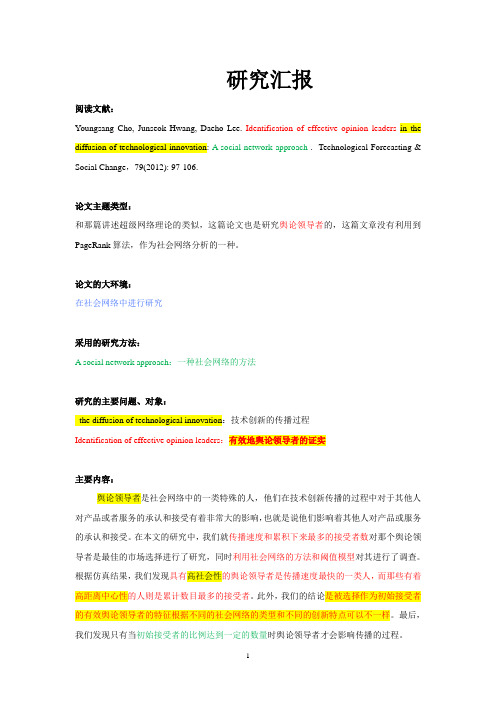 施磊磊  2014.5.7  研究汇报