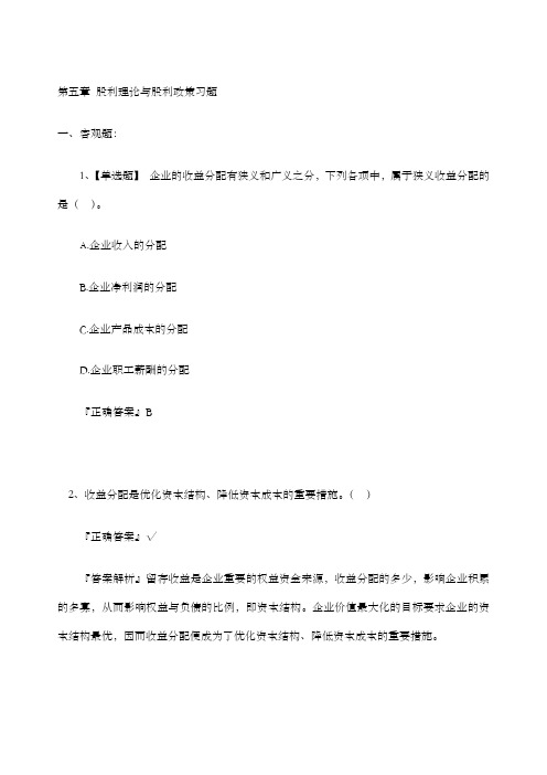 股利理论与股利政策习题及其参考答案