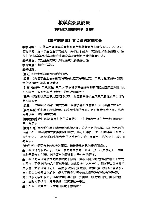 氧气的制法教学实录及说课