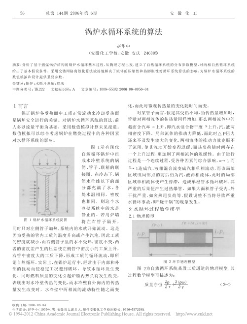 锅炉水循环算法