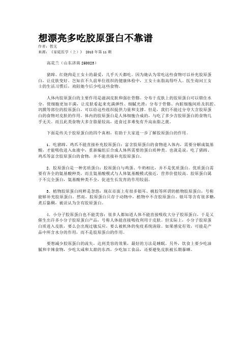 想漂亮多吃胶原蛋白不靠谱